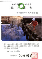 緑のトラスト協力証書