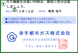 幸手都市ガスからのお知らせ欄