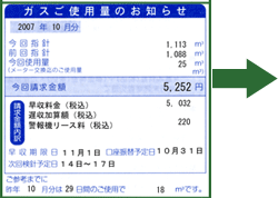 検針結果お知らせ欄